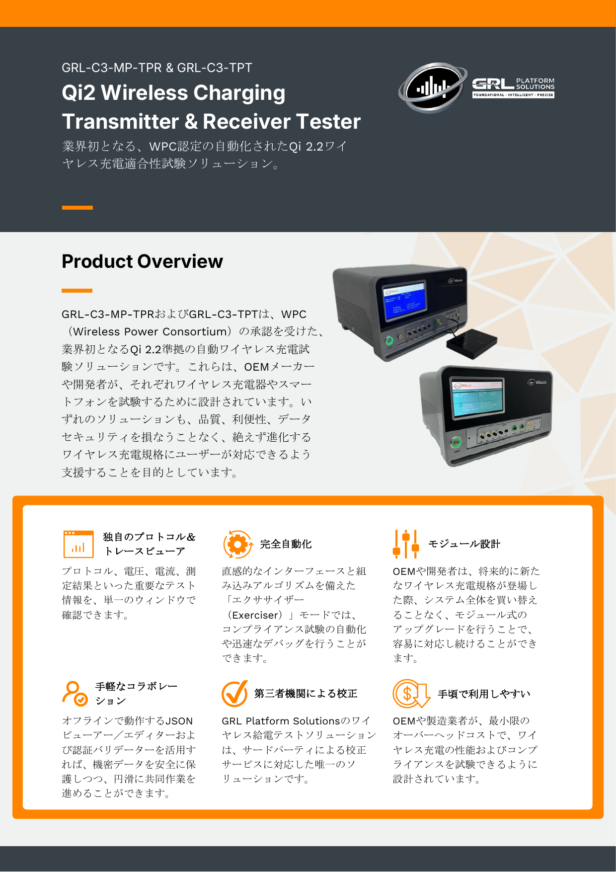 GRL-C3-MPP-TPRファクトシート
